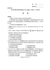 湖南省长郡二十校教研联盟2026届高三上学期12月考历史试题+答案