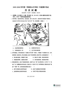 广东省汕尾市陆丰市龙山中学2025-2026学年高一上学期期中考试历史试题
