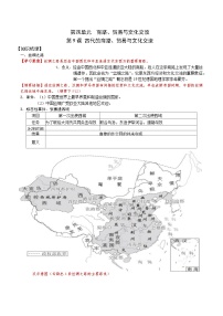 2026届高考历史一轮复习：结构性知识作业：选必三第四单元