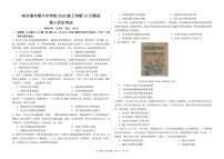 黑龙江省哈尔滨市第六中学校2025-2026学年高三上学期12月月考历史试题（月考）