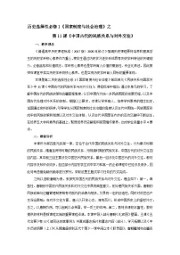 高中历史人教统编版选择性必修1 国家制度与社会治理中国古代的民族关系与对外交往教学设计