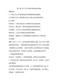 人教统编版选择性必修1 国家制度与社会治理近代以来中国的官员选拔与管理教案及反思