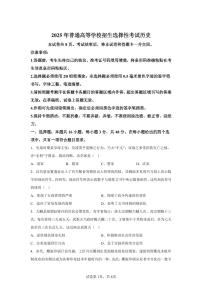 【黑、吉、辽、内蒙】2025年高考历史真题文档版（含答案）适用地区：辽宁、黑龙江、吉林、内蒙古