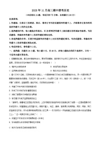 湖南省三新教育联盟2026届高三上学期期中联考历史试卷（Word版附解析）
