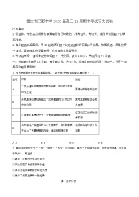 重庆市巴蜀中学2026届高三上学期期中考试历史试卷（Word版附解析）
