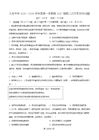 重庆市大足中学2025-2026学年高二上学期第二次阶段检测（期中）历史试卷（Word版附解析）