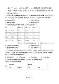 重庆市第八中学2025-2026学年高二上学期期中考试历史试卷（Word版附解析）