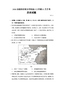 2026届湖南省部分学校高三上学期11月月考历史试题（含答案）