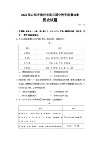 2026届山东省德州市高三期中教学质量检测历史试题（含答案）