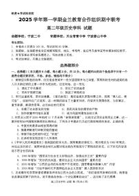 浙江省金兰教育合作组织2025-2026学年高二上学期11月期中联考历史试卷（含答案）
