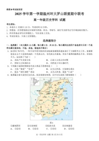 浙江省温州环大罗山联盟2025-2026学年高一上学期11月期中考试历史试卷