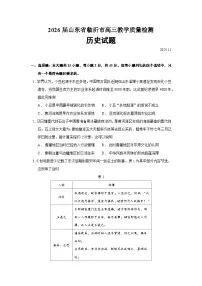 2026届山东省临沂市高三上学期教学质量检测历史试题（含答案）