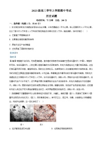 黑龙江省牡丹江市第一高级中学2025-2026学年高三上学期期中考试历史试题（Word版附解析）