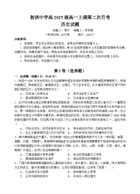 四川省遂宁市射洪中学2025-2026学年高一上学期12月月考历史试卷（Word版附答案）