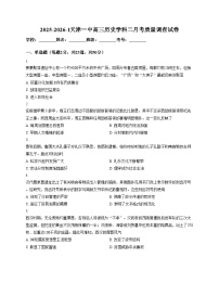 天津市第一中学2025_2026学年高三上学期月考（二）历史试卷（扫描版，含答案）