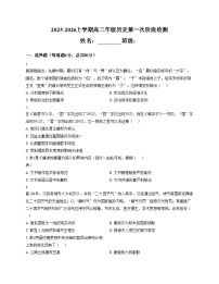 天津市双菱中学2025_2026学年高二上学期第一次月考历史试卷（扫描版，含答案）