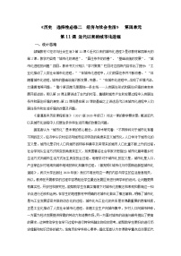 高中历史人教统编版选择性必修2 经济与社会生活近代以来的城市化进程教学设计