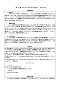人教统编版选择性必修2 经济与社会生活历史上的疫病与医学成就教案