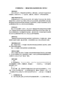高中历史新航路开辟后的食物物种交流教案