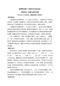 高中历史人教统编版选择性必修2 经济与社会生活古代的村落、集镇和城市教案设计