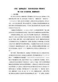 高中历史人教统编版选择性必修2 经济与社会生活古代的村落、集镇和城市教案