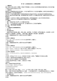 高中人教统编版近代殖民活动和人口的跨地域转移学案及答案