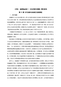 人教统编版选择性必修3 文化交流与传播古代战争与地域文化的演变教案
