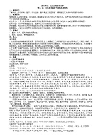 高中历史人教统编版选择性必修3 文化交流与传播文化传承的多种载体及其发展学案