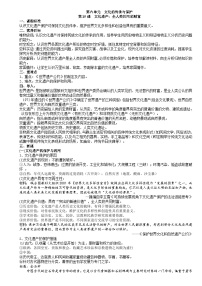 高中历史人教统编版选择性必修3 文化交流与传播文化遗产：全人类共同的财富学案
