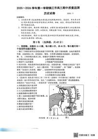 江苏省镇江市2025-2026学年高三上学期期中质量监测历史试题（含答案）