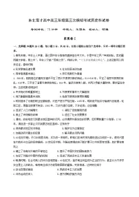 辽宁省沈阳市东北育才学校2026届高三上学期高考模拟第三次模拟考试历史试题（含答案）