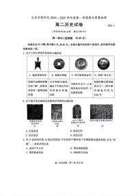 北京市朝阳区2024-2025学年高二上学期期末考试历史试卷