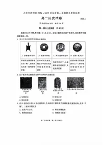北京市朝阳区2024-2025学年高二上学期期末考试历史试卷