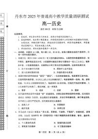 辽宁省丹东市2025-2026学年高一上学期期中教学质量调研测试历史试题