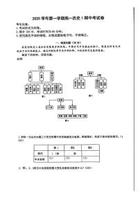 上海市第四中学2025-2026学年高一上学期期中考试历史试卷