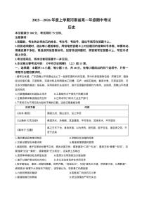 河南省金太阳联考2025-2026学年高一上学期期中考试历史试卷
