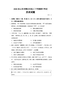 2026届山东省潍坊市高三上学期期中考试历史试题（含答案）