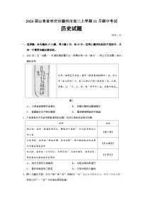 2026届山东省枣庄市滕州市高三上学期11月期中考试历史试题（含答案）