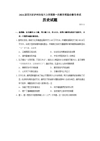 2026届四川省泸州市高三上学期第一次教学质量诊断性考试历史试题（含答案）