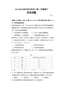 2026届天津市南开区高三第一学期期中历史试题（含答案）