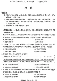 山西省2025-2026学年高三上学期11月小高考（一） 历史试题 PDF版含解析