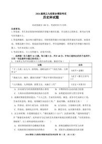 2025-2026学年吉林省九校联合模拟考试高三（上）历史试卷（含答案）
