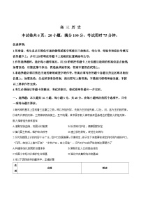 广东省揭阳市2026届高三上学期11月期中考试历史试题（Word版附答案）