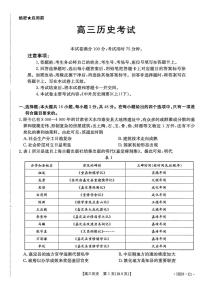 2025-2026学年第一学期河南省金太阳联考高三历史试卷（含答案）