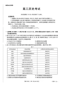 2025-2026学年第一学期河南省金太阳联考高三历史试卷（含答案）
