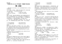 河北省六校联合体2025-2026学年高一上学期期中考试历史试卷（扫描版，含答案）含答案解析