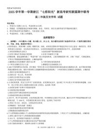 浙江省七彩阳光新高考研究联盟2025-2026学年高二上学期期中联考历史试题含答案解析