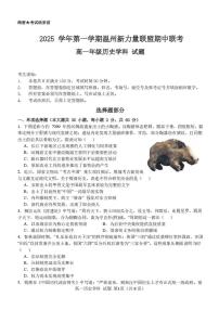 浙江省温州市新力量联盟2025-2026学年高一上学期期中考试历史试题含答案含答案解析