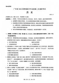 历史试卷-广东省2026届高三上学期高考二模（第二次调研）（含答案）