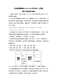 江西省景德镇市2025-2026学年高一上学期期中考试历史试卷（学生版）